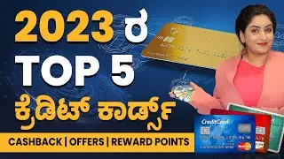 Best Credit Cards 2023 - Top 5 Credit Cards in 2023 Kannada | Credit Card In Kannada | Sonu