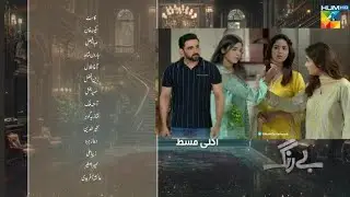 Be Rung Episode 54 Teaser digitaly Review|tmhari b olad ho|Be Rung EP 54 Prpmo new2| HUM TV Drama