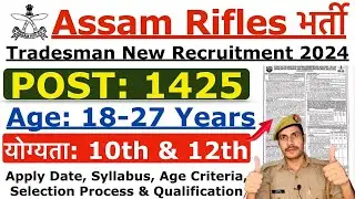 Assam Rilfes New Recruitment 2024 | Assam Rifles Tradesman New Vacancy 2024 | Age, Syllabus Details