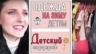 Покупки на зиму| Первый снег| Что носят мои дети?