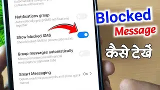 Block message kaise dekhe | How to see blocked message | Blocked message kaise dekhe