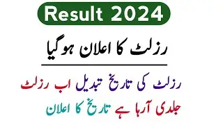 Good News for Students | Matric Result Date 2024 | All Punjab Boards Result Announcement Date