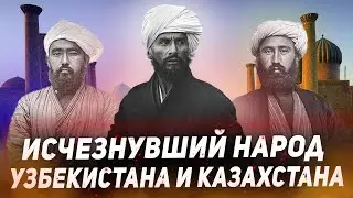 ИСЧЕЗНУВШИЙ НАРОД УЗБЕКИСТАНА И КАЗАХСТАНА! Кто такие Сарты? Сарты и Узбеки. Казахи. Таджики