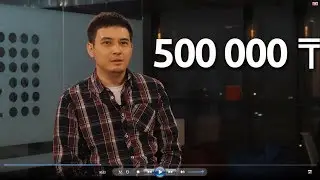 Я НЕ СОВЕТУЮ УЧАСТВОВАТЬ НА ТЕНДЕРАХ! || 5ОО ООО тенге, Абай, 6 поток