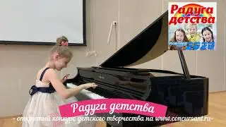 Серобаба Ксения. Фортепиано/ Э.Градески «Задиристые Буги» | РАДУГА ДЕТСТВА