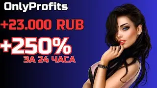 ХОРОШИЙ ЗАРАБОТОК НА ПРОЕКТЕ   ✅ OnlyProfits 📢 ЗАРАБОТОК С ТЕЛЕФОНА В ИНТЕРНЕТЕ В 2024 ГОДУ