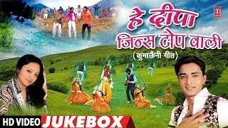 Hey Deepa Jeans Top Wali Kumaoni Lok Geet (Jukebox) Video | Lalit Mohan Joshi, Meena Rana