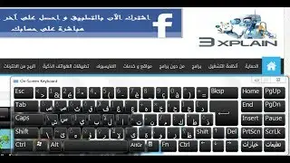 الشرح 112 : أضف الكتابة بالعربية الى حاسوبك Clavier arabe