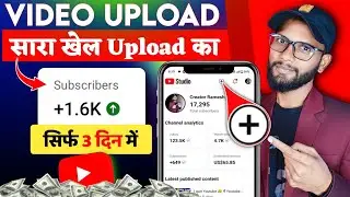 🚀सारा खेल Uploading का हैं! YouTube Video Upload Karne Ka Sahi Tarika   YouTube Video Upload