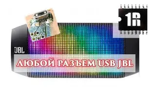 Ремонт разъема micro USB колонки jbl Pulse | www.1Rmaster.ru