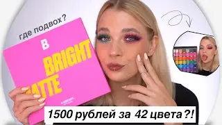 Лучшая Ли Бюджетная Палетка?! 👽42 цвета BEAUTY BAY 2.0 💄