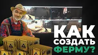 Как создать CS:GO ФЕРМУ Prisma 2 кейсов и запустить ее С 1 ПК? Заработок на новых кейсах.