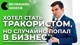 МОЖНО ЛИ ПРОКАЧАТЬ В СЕБЕ ПРЕДПРИНИМАТЕЛЯ? | Бизнес, мотивация, ценности | Вениамин Кизеев отвечает