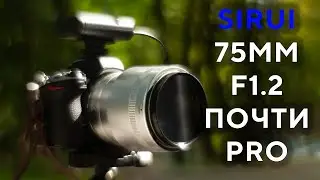 Sirui 75mm F1.2 Почти PRO X/E/Z APS-C