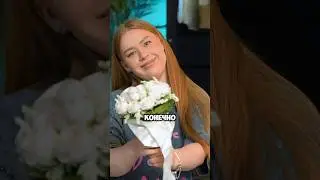 Маша заказала БУКЕТ НЕВЕСТЫ 😂💐 #машаироберт #герберы #thegerbers