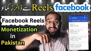 Facebook Reels Monetization in Pakistan 🔥|| Facebook Reels se Paise kaise Kamaye || Rana sb