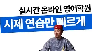 간단한 시제 연습 빠르게 ⚡