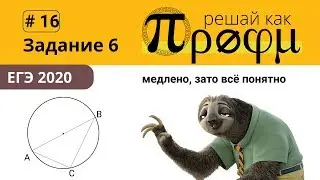 ЕГЭ задание 6