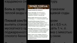 Первая помощь без лекарств