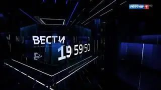 Часы перед "Вестями в 20:00" (Россия-1, с 2021)