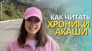 1-й Урок Воркшопа «Как читать свои Хроники Акаши»