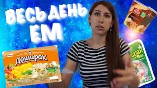 24 ЧАСА ем только БИЧ Пакеты🙀🙀🙀Челлендж!🥡🥡