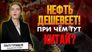 ЦЕНЫ НА НЕФТЬ ПАДАЮТ! Пятничные новости с Ольгой Гогаладзе