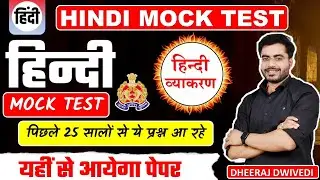 HINDI LIVE तांडव हिंदी टेस्ट 25 वर्षों से आ रहे हैं प्रश्न  hindi test by dheeraj sir #hindi_test