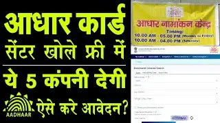 How to open aadhar center 2021 hindi l csc aadhar center registration 2021 ?