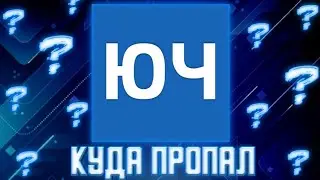 Куда пропал ЮТУБ ЧЁТАМ