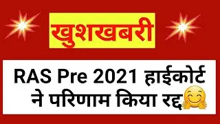 RAS Mains postponed | Rajasthan High court  | RAS Pre Result revised | RAS mains 2021 | RAS pre exam