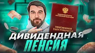 Как инвестируют самостоятельные пенсионеры