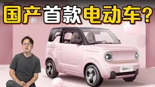 Geely Panda Mini 居然要引进大马，RM 35,000起跳的小型电动车?（汽车咖啡馆）