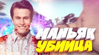 ДИКИЙ УГАР! ЭТО САМАЯ СЕКРЕТНАЯ НЫЧКА В КС ГО! - МАНЬЯК В CS:GO