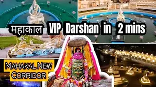 Ujjain ke MAHAKAL Jyotirlinga VIP darshan 2024 | New Mahakal corridor | Ujjain Tourist Places.