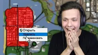 УДАЛИЛ ГОРОД В GTA SA