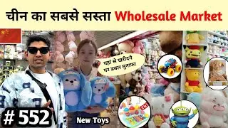 Guangzhou Wholesale Market China Toys, Gift items, Stationary