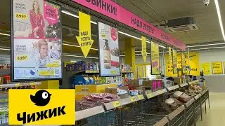 ЧИЖИК 🐦‍⬛ ПЕРЕЖИЛ НОВЫЙ ГОД ДЕШЕВАЯ ТЕХНИКА ДЛЯ ДОМА НА МЕСТЕ❗️🔥Обновление акций с 04.01 по 11.01