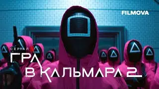 Гра в кальмара: 2 сезон | Український дубльований тизер | Netflix