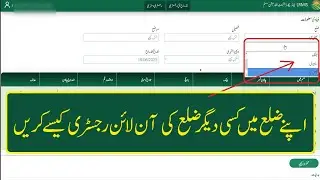 How to enable Online Register Sale deed e Registration option for other district