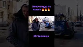 #CRVдачница