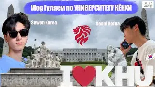 VLOG / День Корейского Студента / ВСТРЕЧА С Исламом🥷🏻 / ФАКУЛЬТЕТ ИСКУССТВА🏛️/ Корейская Столовка🍙