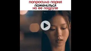 Название дорамы в описании❤ #shorts #дорама #топ