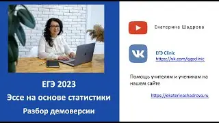 ЕГЭ по английскому 2023 - Эссе Задание 38