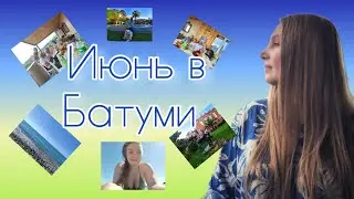 Грузинское застолье в Батуми в гостях у доктора Аслана 🌴 ВЛОГ ГРУЗИЯ