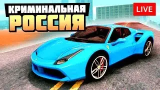 ВНЕЗАПНЫЙ СТРИМ! ПОГОНЯ ОТ ПОДПИСЧИКОВ НА СПОРТКАРЕ! - GTA: КРИМИНАЛЬНАЯ РОССИЯ ( RADMIR RP )