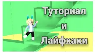 ТУТОРИАЛ! Как пройти башню ада! Лайфхаки в тавер оф хелл! Прохожу товер с мутаторами!