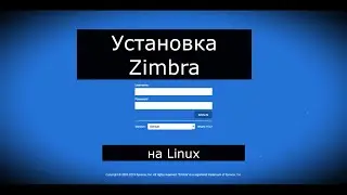 1. Как быстро поднять Локального Почтового Сервера Zimbra ?  /Ziimbra/Linux/Mail Server/Install