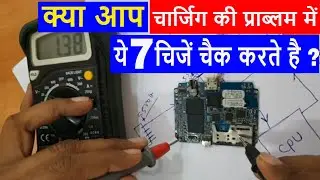 चार्जिंग फाल्ट एवं साल्यूशन डिटेल प्रेक्टिकल जानकारी Charging fault and solution 8 leg charging IC