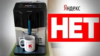 Кофемашина Siemens: за что ее не любят сотрудники Siemens и чего не знает Яндекс.Маркет?